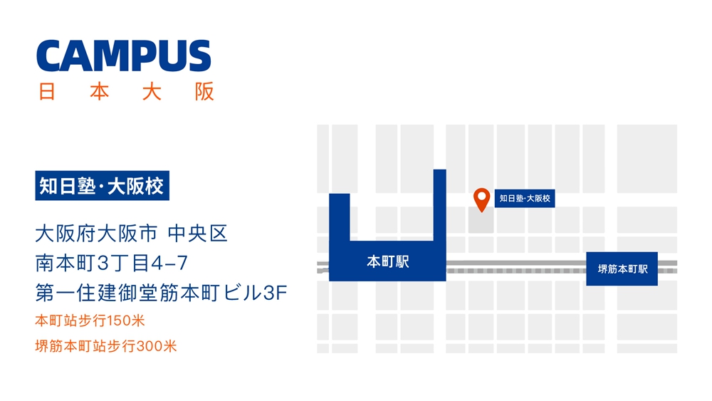 大阪校